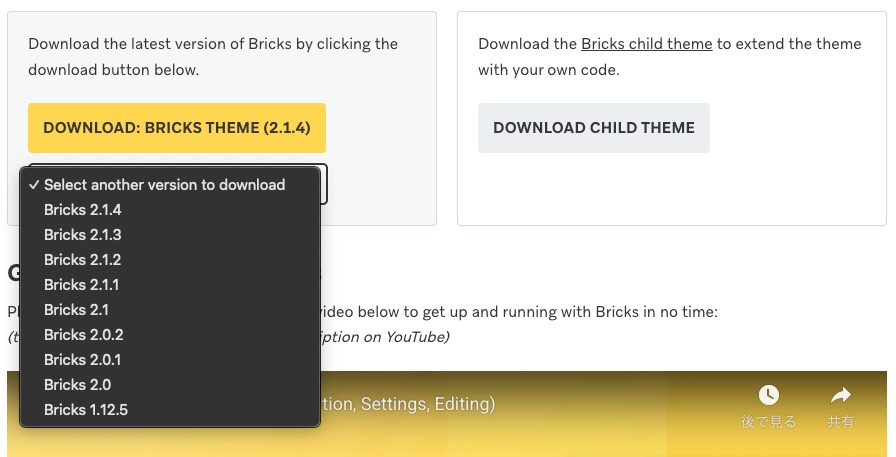 Bricksのテーマと子テーマ