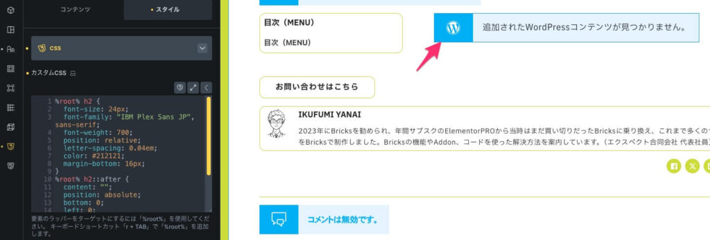 Bricksで投稿のデザインをCSSで整える