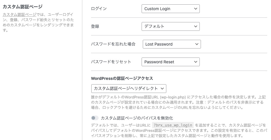 BricksBuilderのカスタムログイン画面
