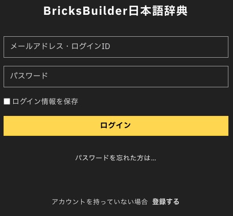 BricksBuilderのカスタムログイン画面