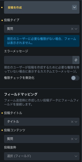 Bricksのフォームで新規投稿する