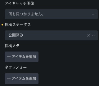 Bricksのフォームで新規投稿する