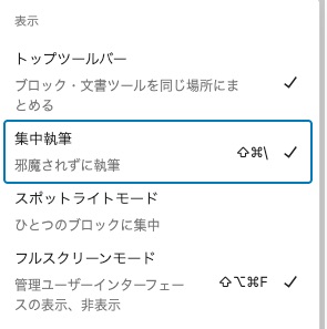 ワードプレスの集中執筆