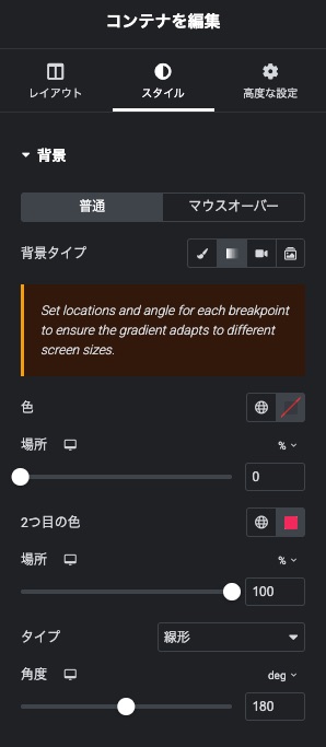 Elementorの背景の設定画面