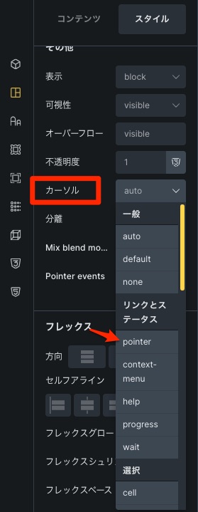 カーソルをポインターに変更する設定箇所