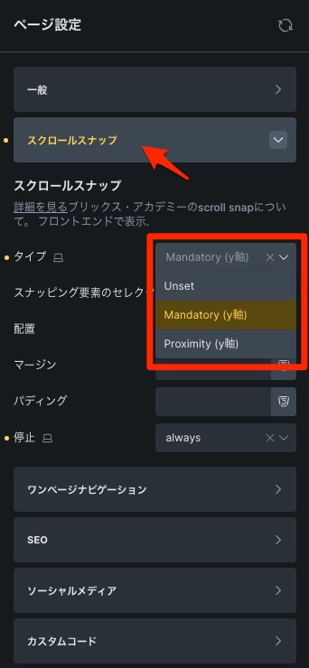 スクロールスナップの設定