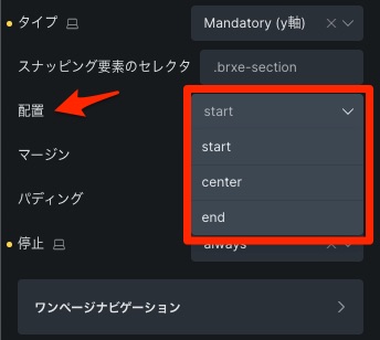 Bricksのスクロールスナップ