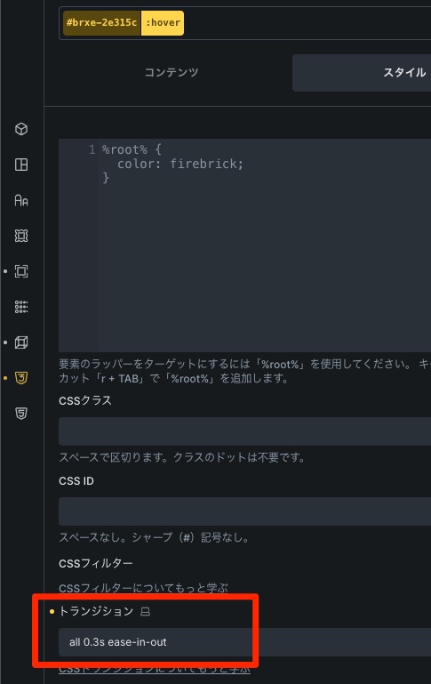 Bricksのトランジッションの設定方法