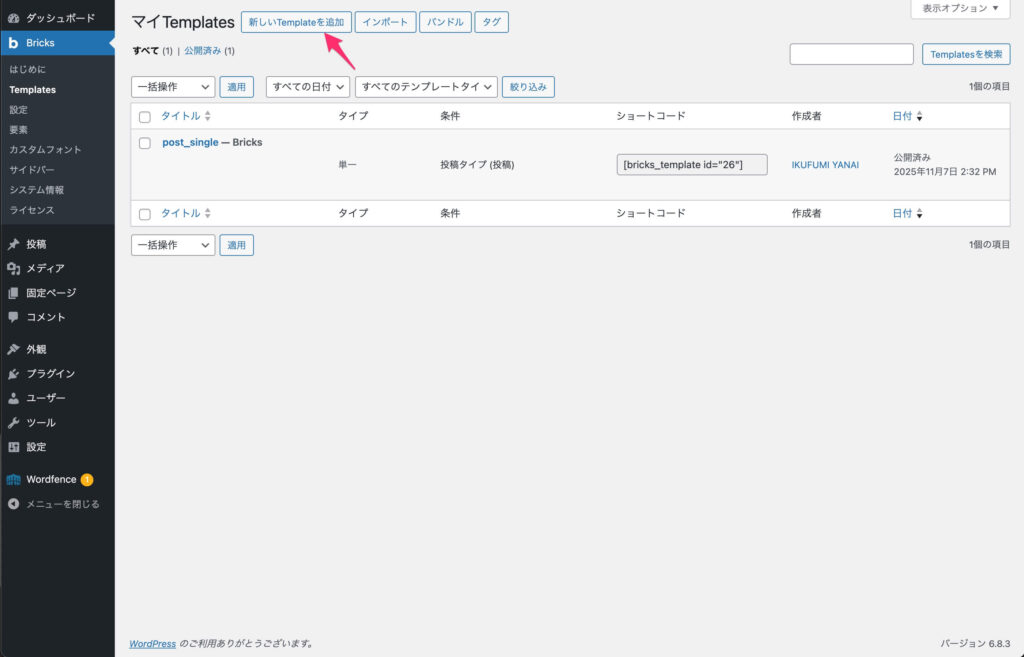 テンプレートの基本操作