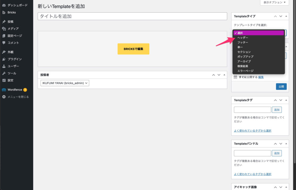 テンプレートの基本操作