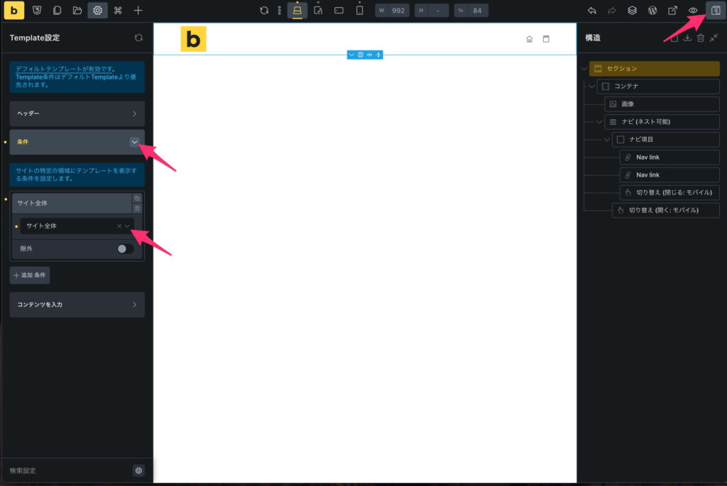 テンプレートの基本操作