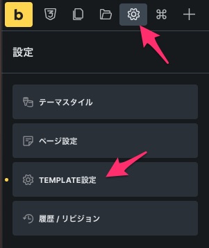Bricksでテンプレートを反映させる方法