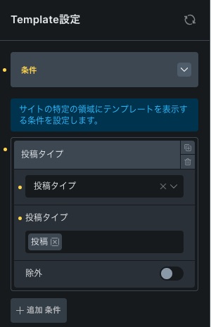 Bricksでテンプレートを反映させる方法