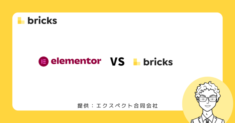 エレメンターVSブリックス