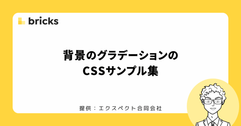 背景のグラデーション